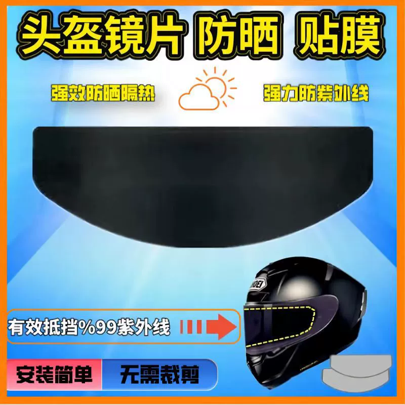 Трансграничный эксклюзивный для полного шлема, универсальный большой размер противотуманная пленка новый солнцезащитный крем УФ-хамелеон противотуманный патч