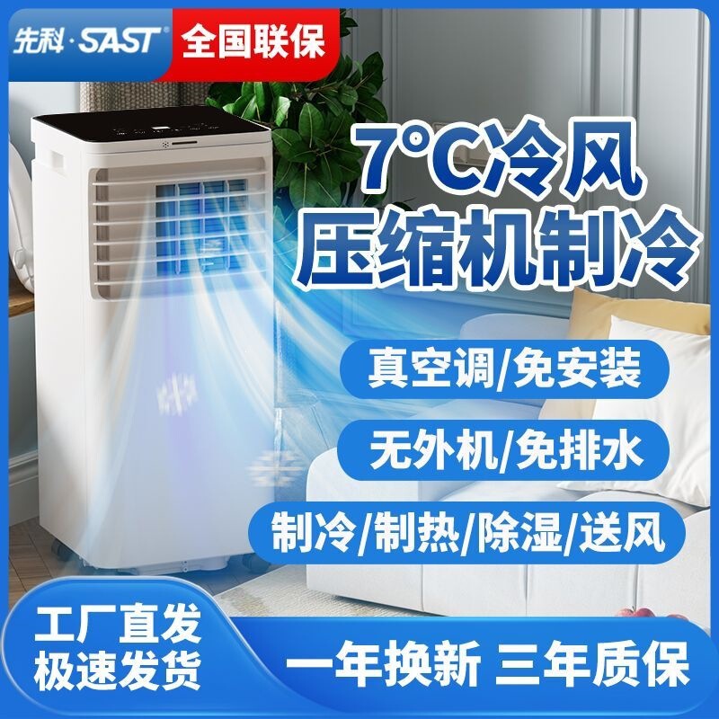 Sast/Xianke Mobile Air Conditioner Compressor Cooling Household Large 2-Horsepower Dual-Use Heating and Cooling Small Air Conditioner Without Installation Required Sast/Xianke Mobile Air Conditioner Compressor Cooling Household Large 2-Horsepower Dual-Use Heating and Cooling Small Air Conditioner Without Installation Required