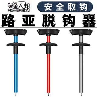 渔人邦大物钛合金脱钩器不锈钢摘钩器路亚挂底取钩器多功能钓黑鱼