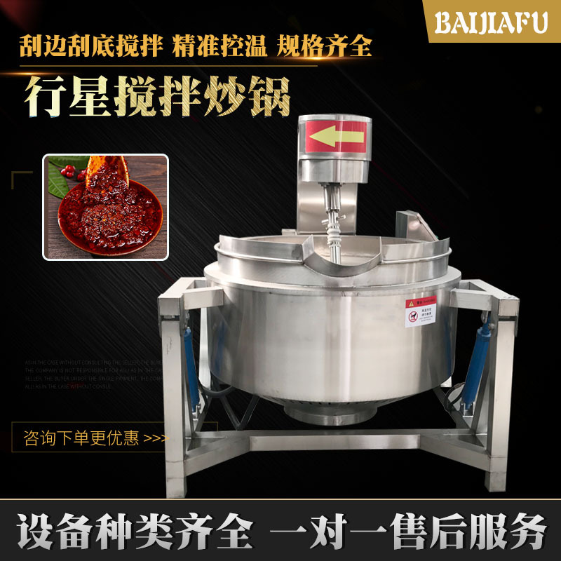 枣泥馅料不锈钢炒制设备商用四川辣椒酱料炒锅全自动行星搅拌炒锅