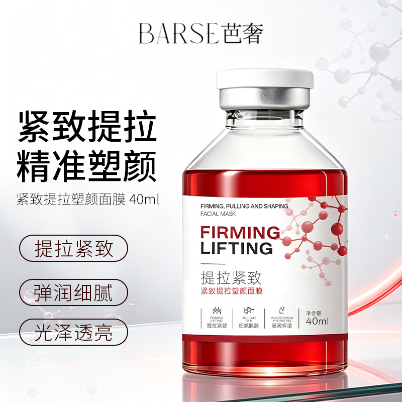 Basheng Firming, Lifting, and Sculpting Facial Mask, Hydrating and Moisturizing Mask, Wholesale Lazy Anti-Wrinkle Sleeping Mask, Dropshipping