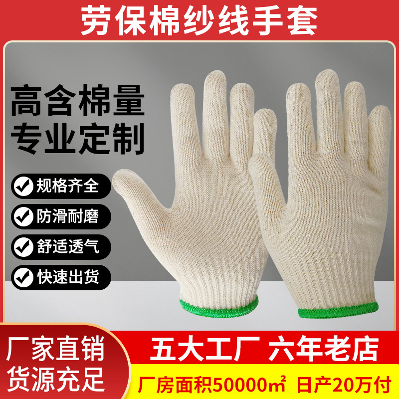 行家选棉纱手套400g尼龙线手套干活棉线手套耐磨防滑劳保防护手套