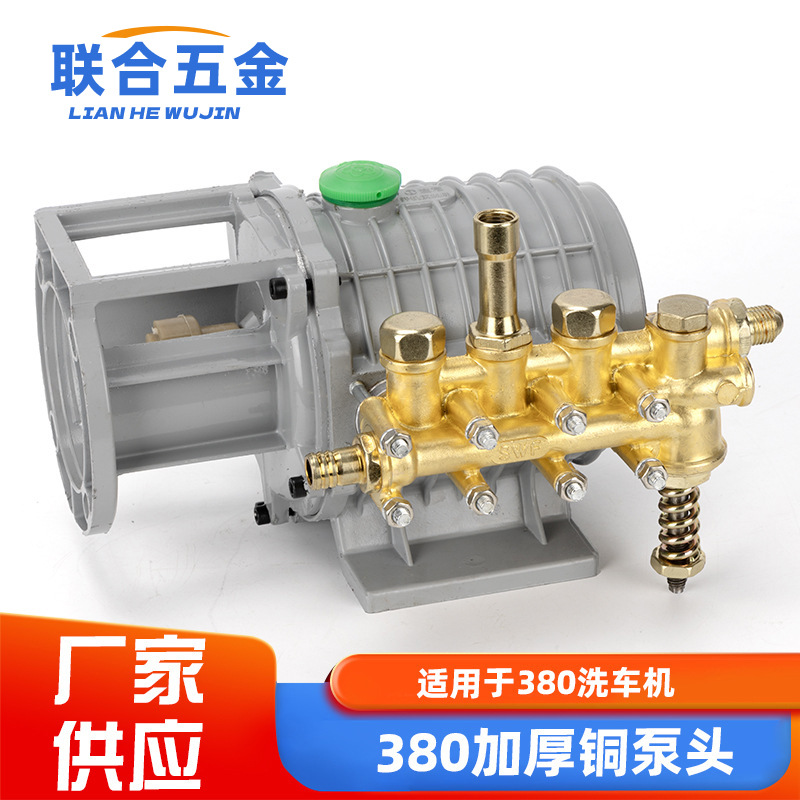 家用高压清洗机280型380洗车机洗车泵维修配件铜泵头刷车器总成