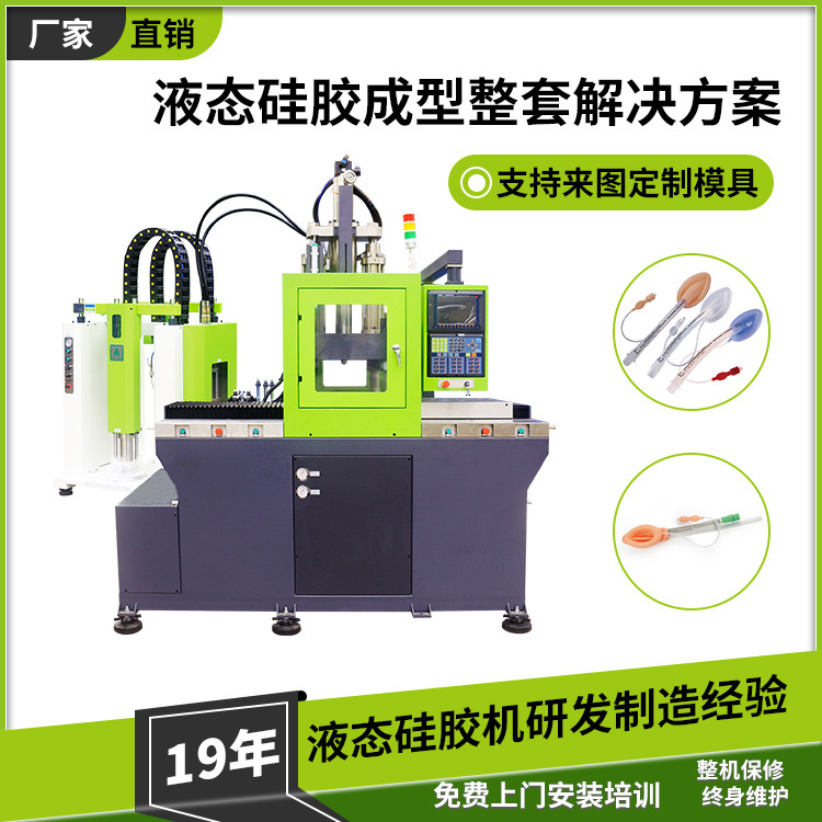 液态硅胶双色免充气喉罩生产设备 立式双滑板液态硅胶机TYM-L系列
