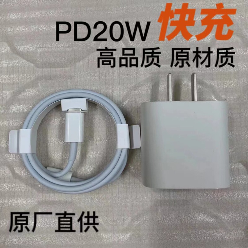 For Apple/Apple 20W charging head original factory iPhone14pro13 power adapter 12 original fast charging For Apple/Apple 20W charging head original factory iPhone14pro13 power adapter 12 original fast charging