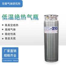 2.01Mpa DPL-210H 低溫絕熱氣瓶 杜瓦罐杜瓦瓶 液氧罐液氮罐 包郵