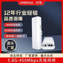 5.8G户外3KM监控安防电梯传输450M 无线数码网桥免配置无线桥接