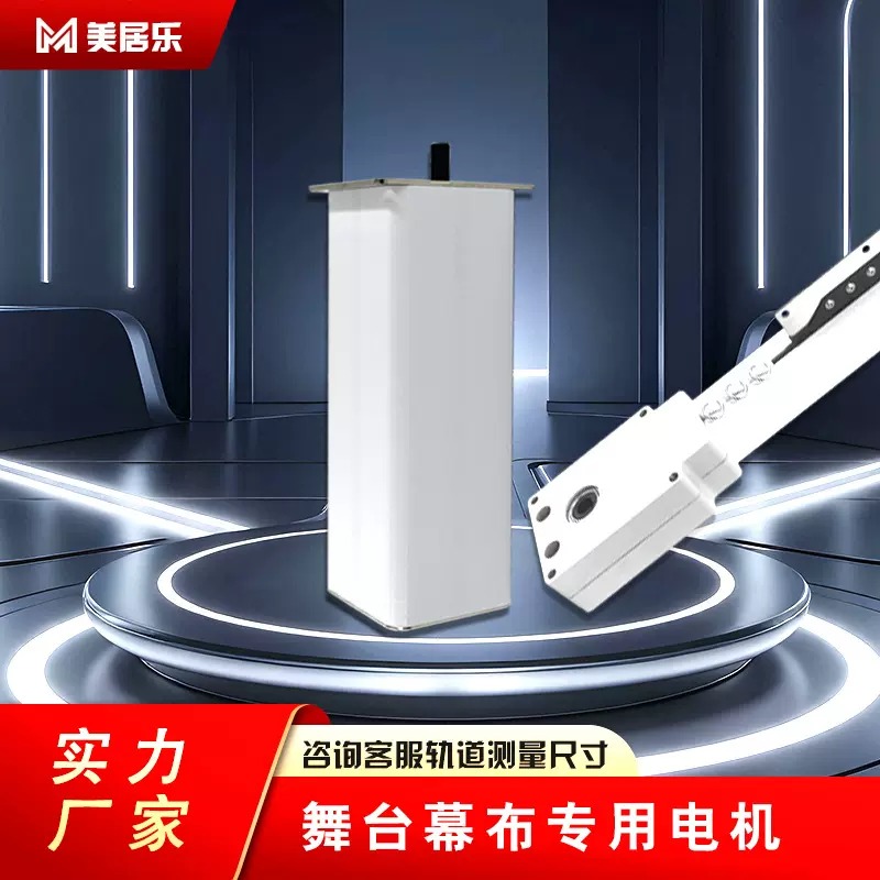 定制电动舞台幕布电机对开机械设备窗帘导轨剧院礼堂拉幕机大型