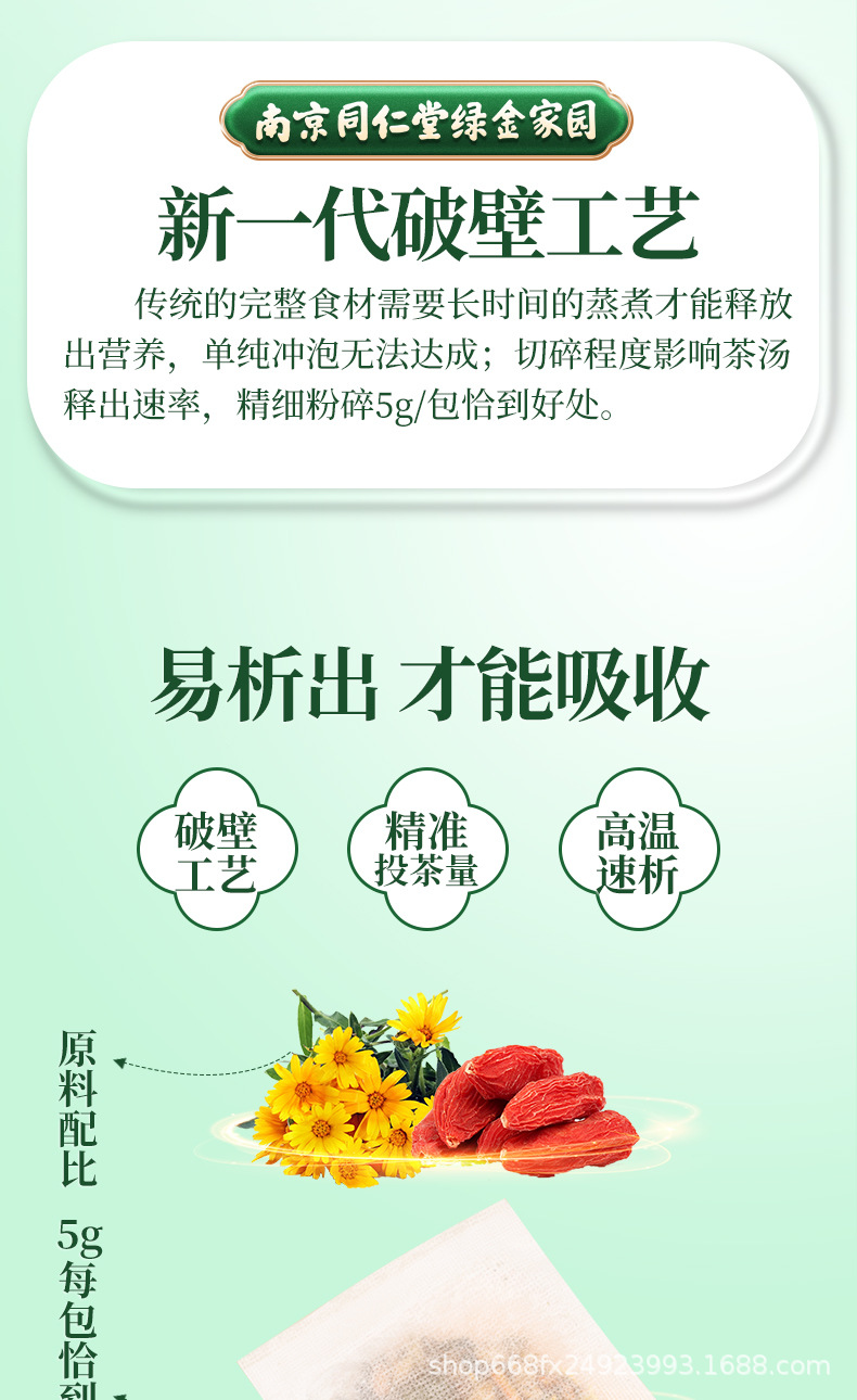 Shenqi Chrysanthemum Cassia Seed Tea _06 jpg