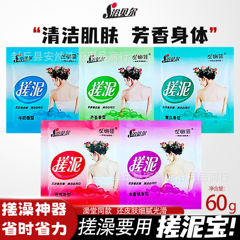 浴贝尔左娜菲搓泥宝袋装搓泥浴宝贝全身去角质浴池澡堂搓背搓澡泥|undefined