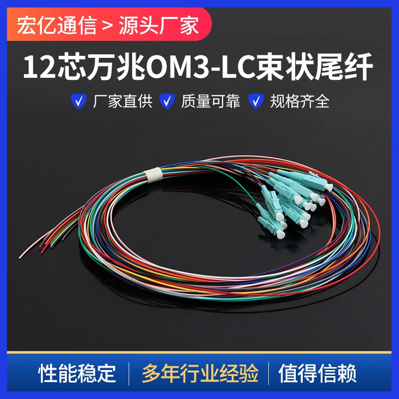 Оптический патч-корд LC 12-жильный 10G, пигтейл для сращивания, телекоммуникационный, одномодовый, 12-жильный, в оптоволоконном кабеле, пигтейл FC 12-жильный