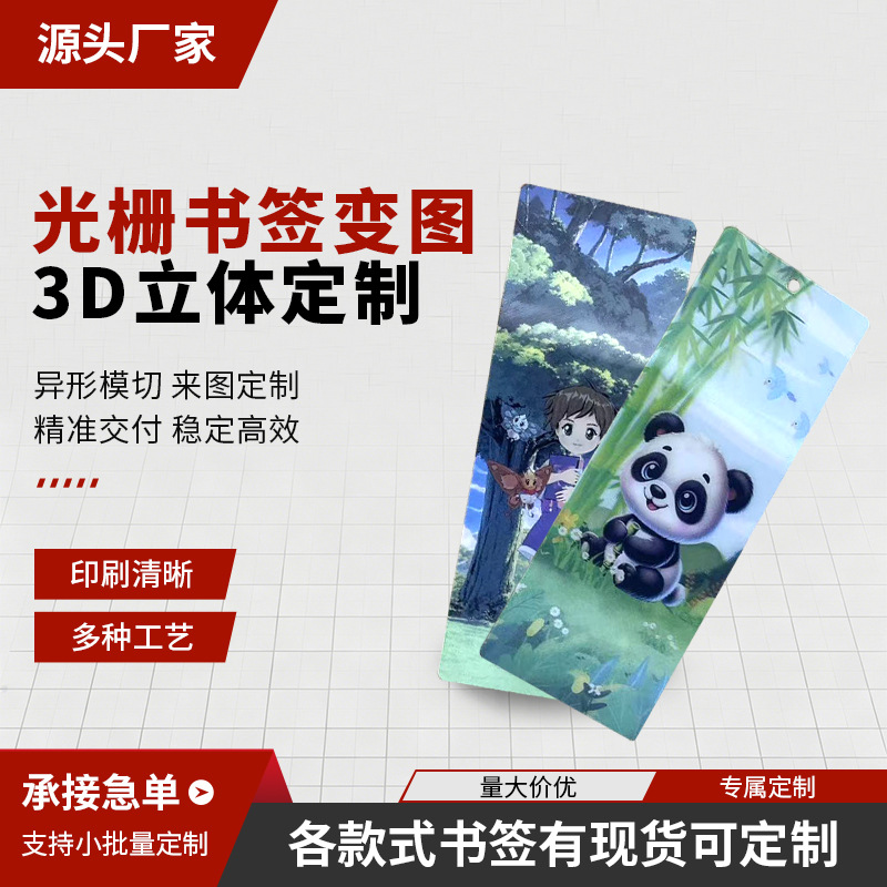 Source Manufacturer of Custom Holographic Cards, Cartoon Game Star Transformation Cards, 3D Changing Image Cards, and Custom Bookmarks
