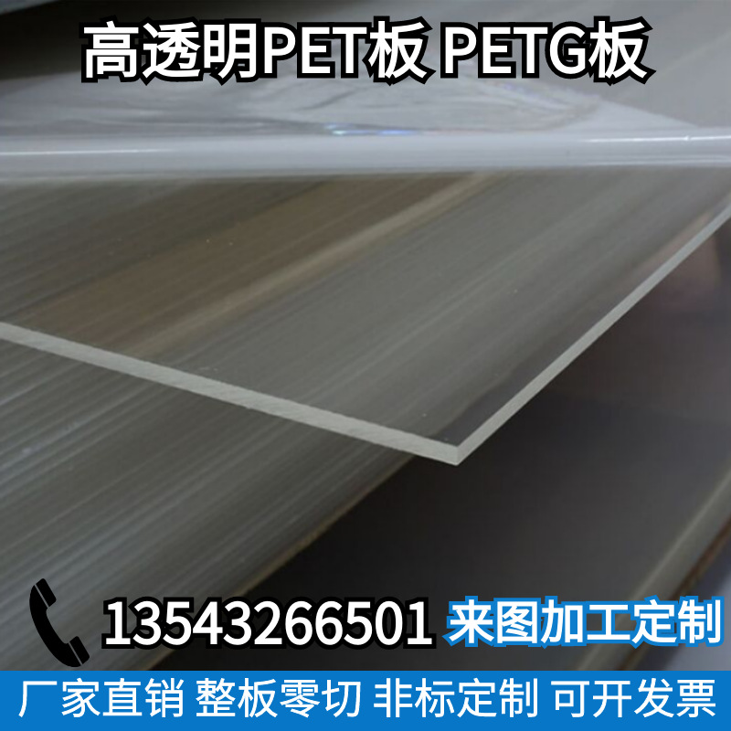 PET板加工定制 透明PET板 PET胶片 透明PETG板 petg透明板 1-10mm