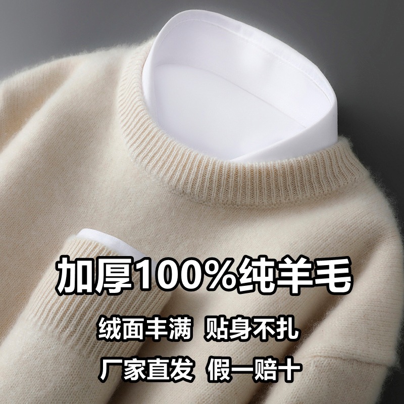 秋冬款100%纯羊毛衫男士加厚圆领打底毛衣宽松大码针织羊绒衫男