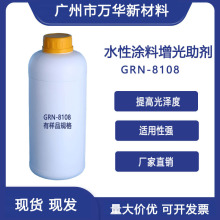 ˮԉTī  z ӡˢҺ֬ GRN-8108