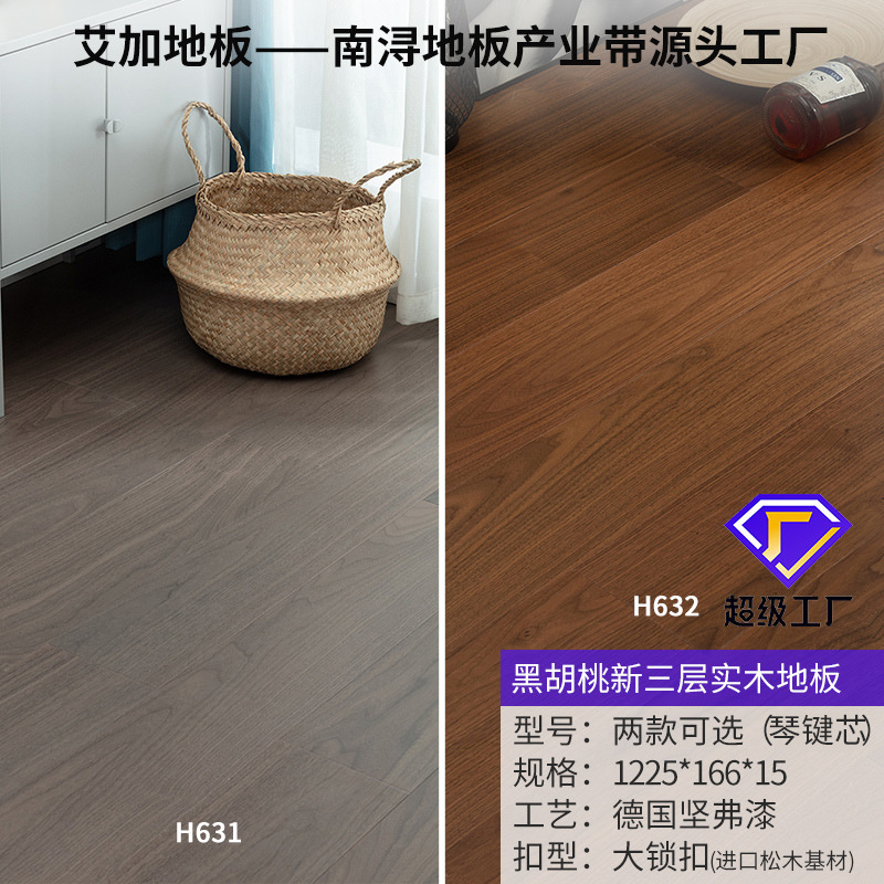 블랙 호두 키 코어 H/631H632 자연 색상 (1225*166*15mm) 큰 자물쇠 밀봉 왁스