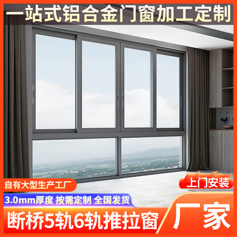 断桥铝合金系窗铝封阳台铝5轨6轨推拉窗3.0厚门窗隔音隔热