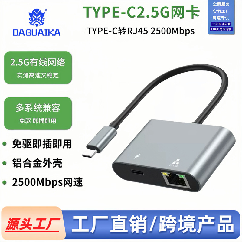 Type-C to Rj45 Network Port Cable Converter Type-C2.5G Network Card with Pd Charging Notebook Ethernet