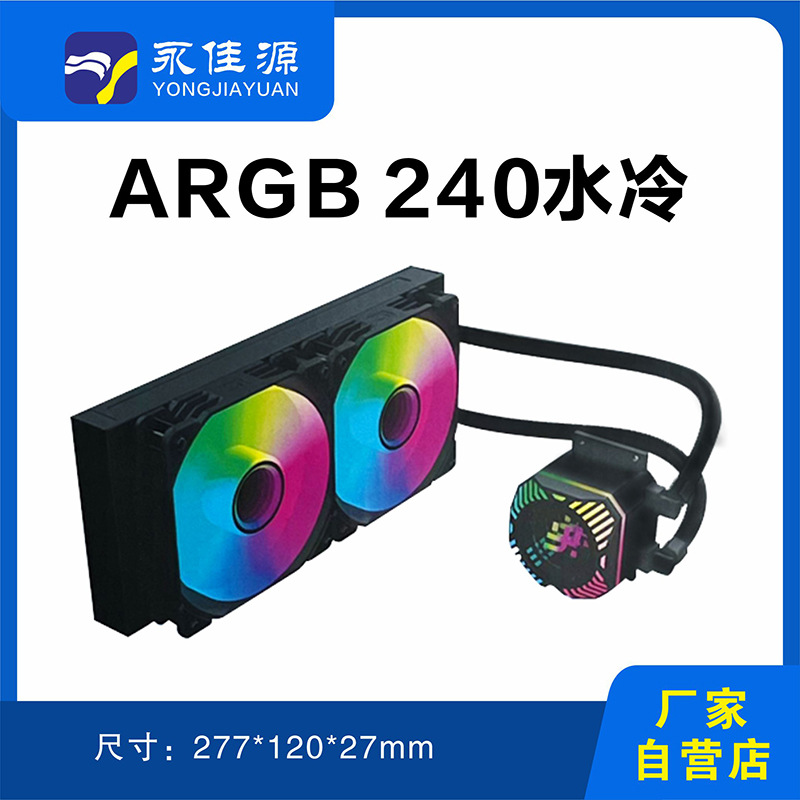 SV360 ARGB一体式水冷 最大支持260W CPU散热器幻彩风扇支持13代U