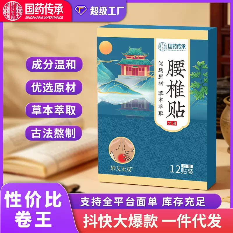 艾草腰椎贴 厂家直销国药传承艾草贴膝盖贴关节专用肩周贴颈椎贴