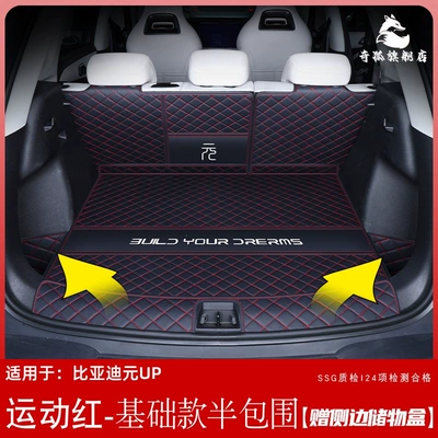 coverage Yuan UP trunk mat, complete, Trunk Mat - sports-red-basic-half-coverage-comes-with-a-side-storage-box-byd-yuan-up-two-headrests-in-the-rear-seats