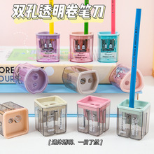 简约双孔透明卷笔刀儿童小学生削笔刀小型便携式转笔刀铅笔削笔器
