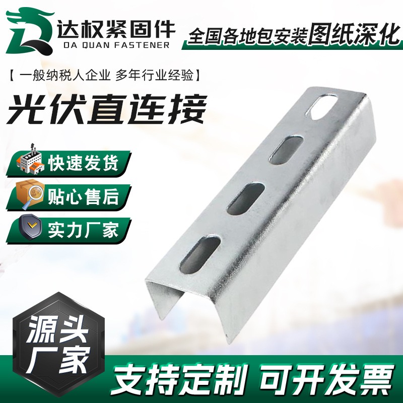 新能源太阳能c型钢可调节光伏支架配件四孔八孔镀锌光伏直连接