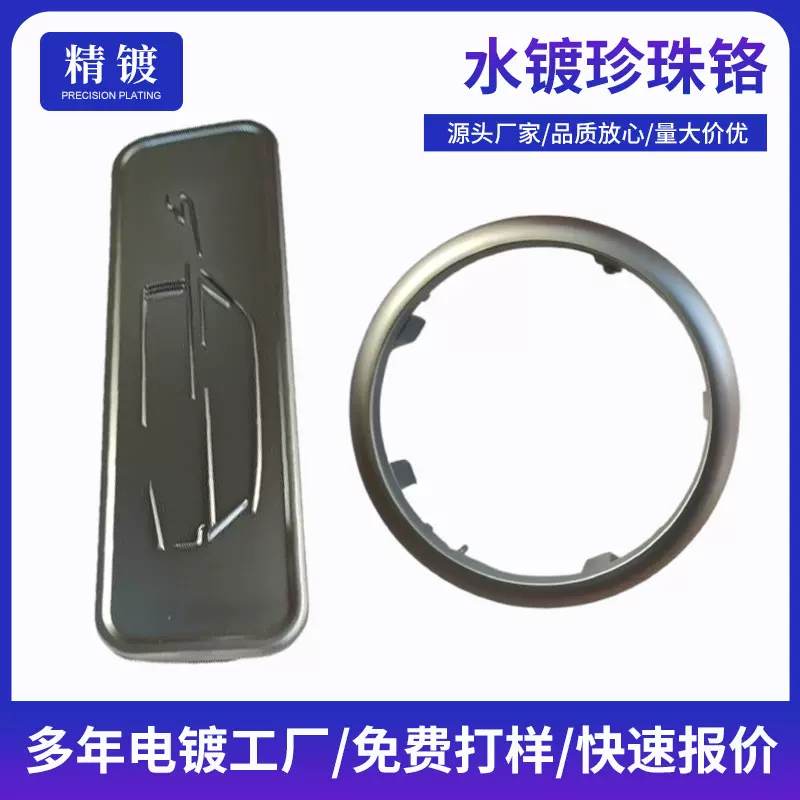 ABS塑料外壳电镀半光铬水镀加工 水镀珍珠铬塑料表面加工