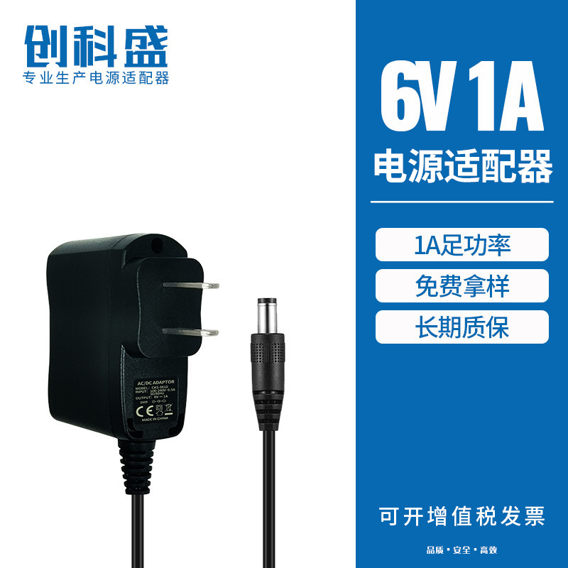 6V1A电源适配器6V1000mA玩具车充电器定制变压器插头源头厂家批发