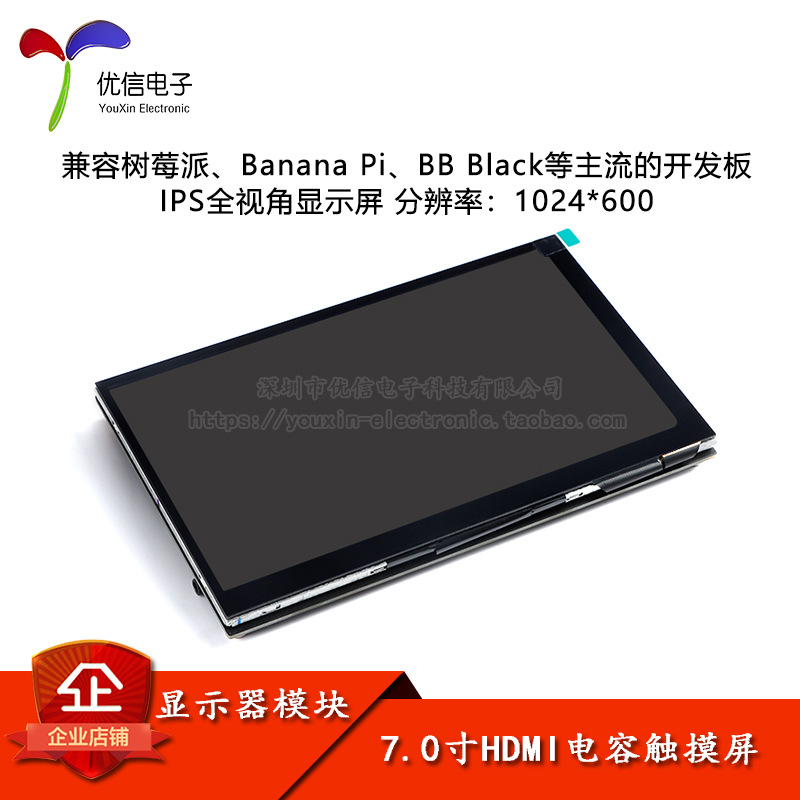 7英寸HDMI液晶显示器电容触摸屏IPS高清 兼容树莓派Raspberry Pi