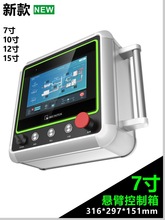 7寸懸臂控制箱機床移動吊臂箱觸摸屏安裝盒人機界面操作箱觸摸箱