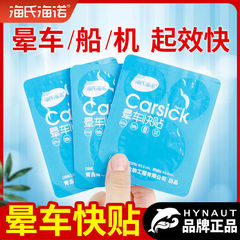Haihui Haihao Motion Sickness Patch for Children, Adults, and Elderly - Back of Ear, Navel Patch for Motion Sickness Prevention, Anti-Vomiting Patch