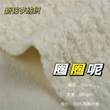 580g圈圈呢毛绒面料 全涤素色针织刺毛韩版女装外套大衣羊圈呢料