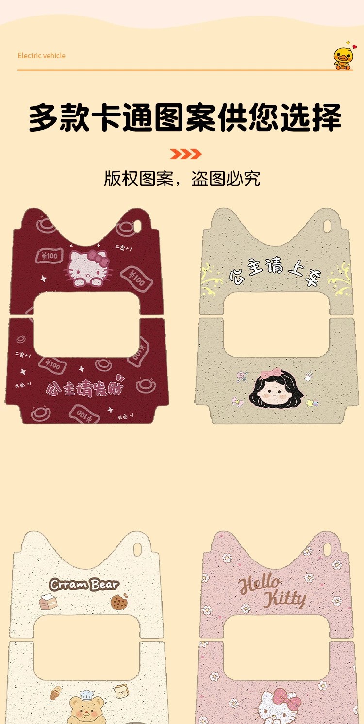 Suitable for Aima Lewei Ca505 Tricycle Foot Pads, Electric Vehicle Foot Mats, Wire Loop Foot Pads, and Electric Scooter Decorations