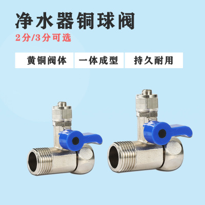 Water purifier Water tee Switch 4 2 points 3 points Copper Ball Conjoined filter Fittings Water purifier parts