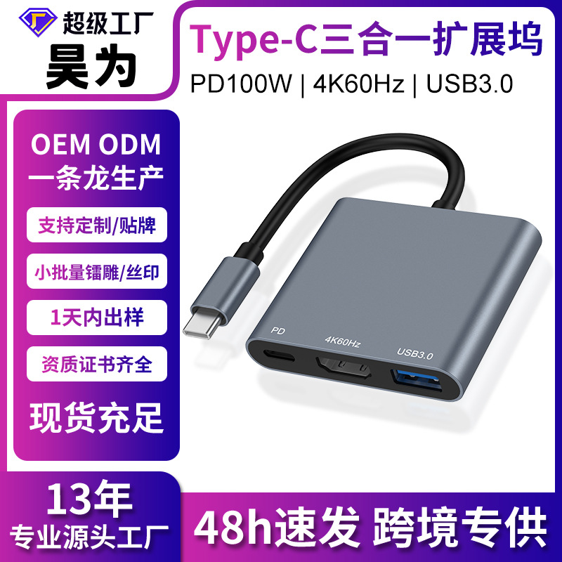 Transfronterizo de tipo C a HDMI Dock de expansión tres en uno + USB + PD Hub portátil estación de acoplamiento