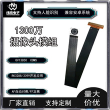 1300万像素摄像头模组 厂家定制OV13850高清自动对焦MIPI摄像模块