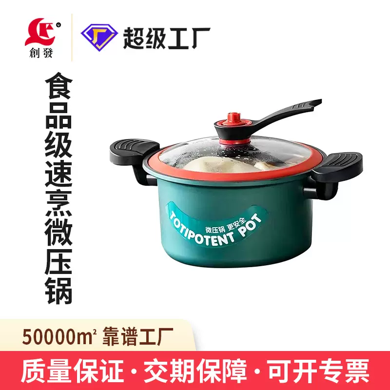 创发食品级微压锅不锈钢不粘压力锅双耳一体锅大容量多用汤锅批发
