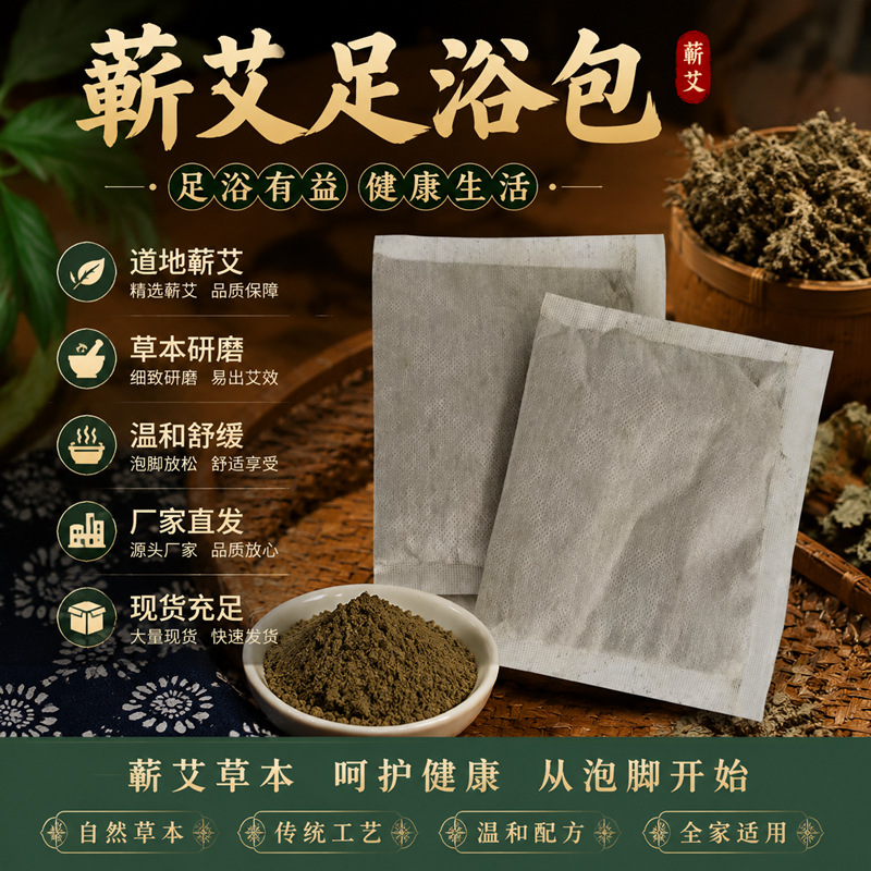 蕲春正宗陈艾草足浴包手脚冰凉体寒泡脚包中老年家用草本足浴药包 运动户外厂家批发实拍高清图