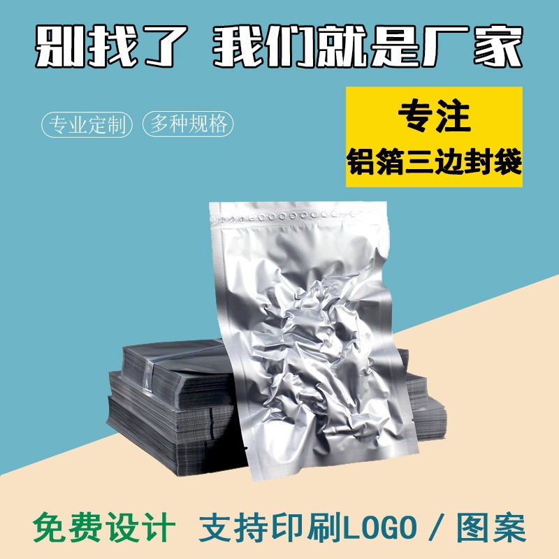100只铝箔真空袋盲袋封口袋镀铝茶叶密袋子批发食品袋包装袋