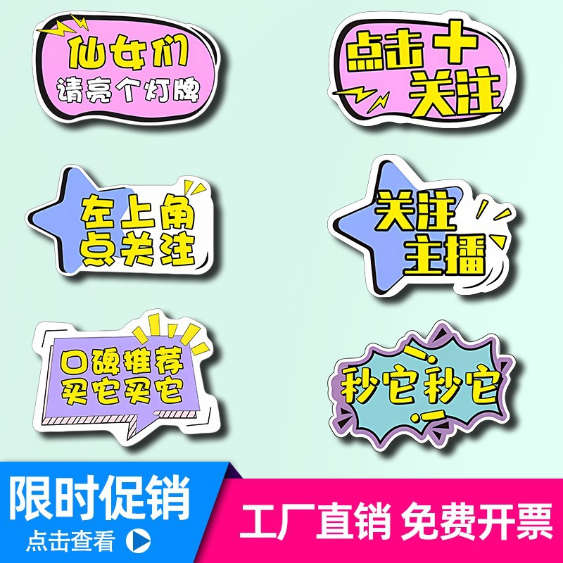 直播间手举牌手拿小牌子异形KT板拍照泡沫广告牌加油手持标语