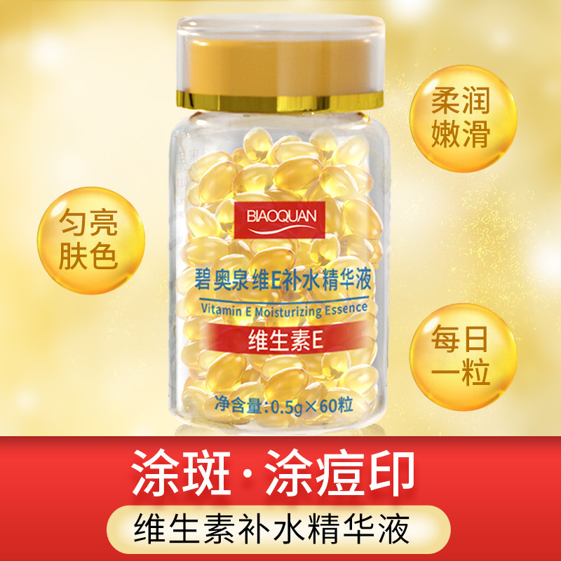 Explosions of vitamin E hydrating essence moisturizing beauty anti-wrinkle vitamin E capsule particles factory wholesale generation