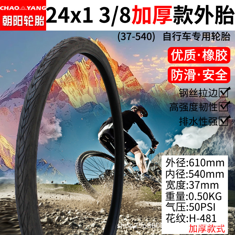 朝阳24x1-3-8外胎.jpg