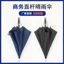 长柄雨伞定制logo高尔夫伞大号加厚加大自动可印logo图片图案整伞