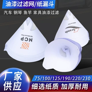 190micron一次性耗材过滤纸漏斗 工业用汽车油漆过滤纸漏斗定制