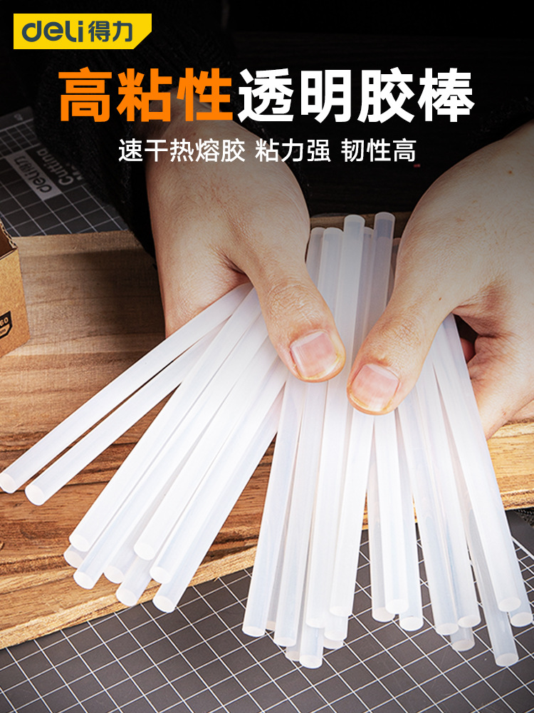 得力热熔胶棒强力高粘家用大小号7/11mm熔胶条电热融溶热凝棒棒胶