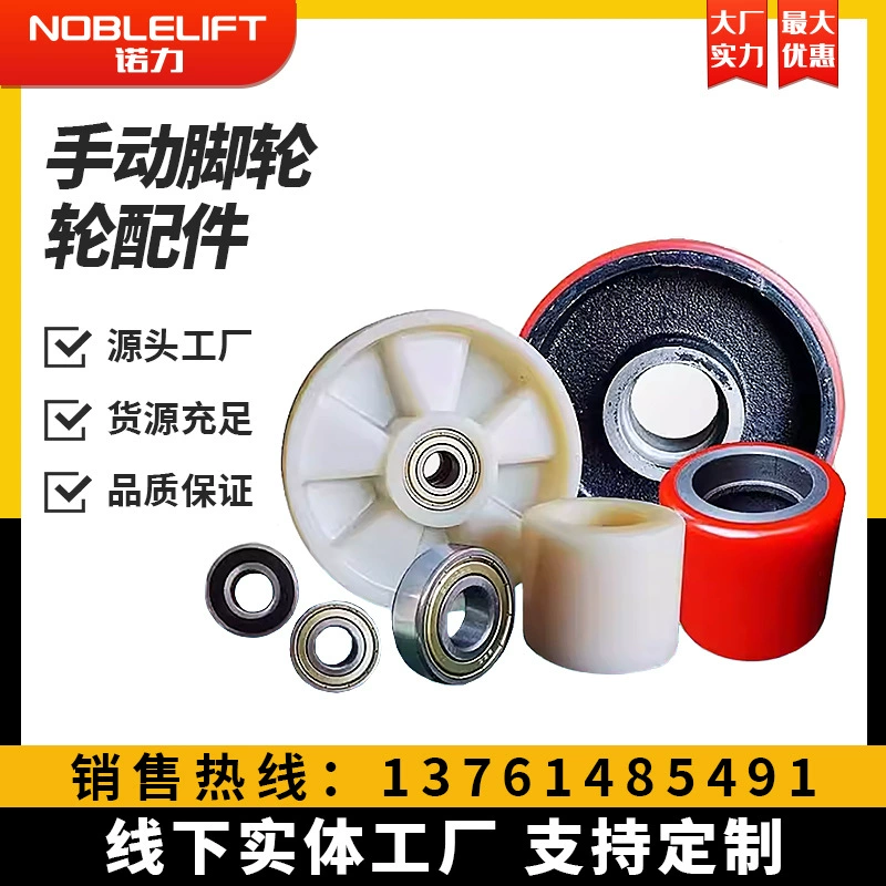 Ручной вилочный погрузчик гидравлический вилочный погрузчик колесо наземный бык аксессуары Daquan нейлон полиуретановый PU колесо ручной транспортный цилиндр