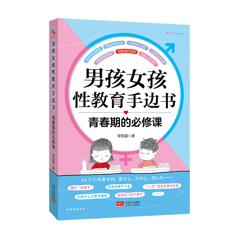 Handy book on sex education for boys and girls 8 major contents of…
