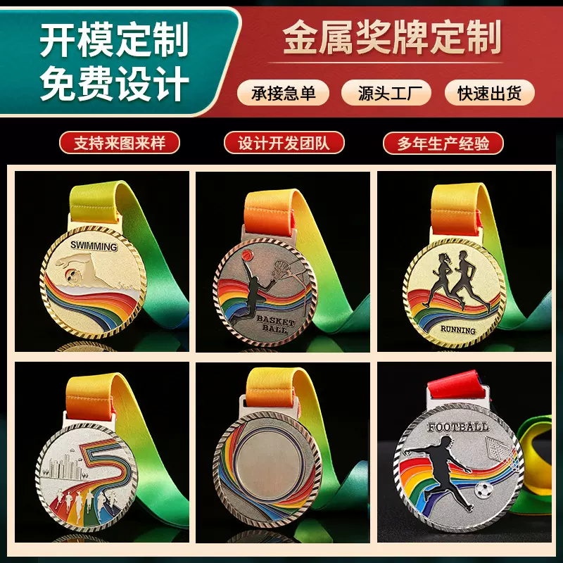 奖牌羽毛球篮球足球赛奖章马拉松学生运动会刻字挂牌荣誉金牌