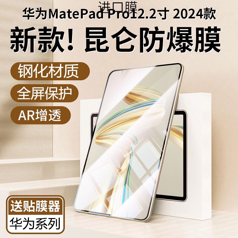 Imported Explosion-Proof Suitable for Huawei Matepadpro11 Tempered Film 12.2Matepadair2024 Tablet Screen